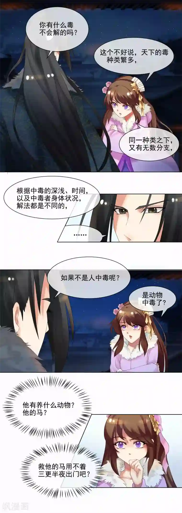 天才小毒妃之芸汐传奇第36话 出诊
