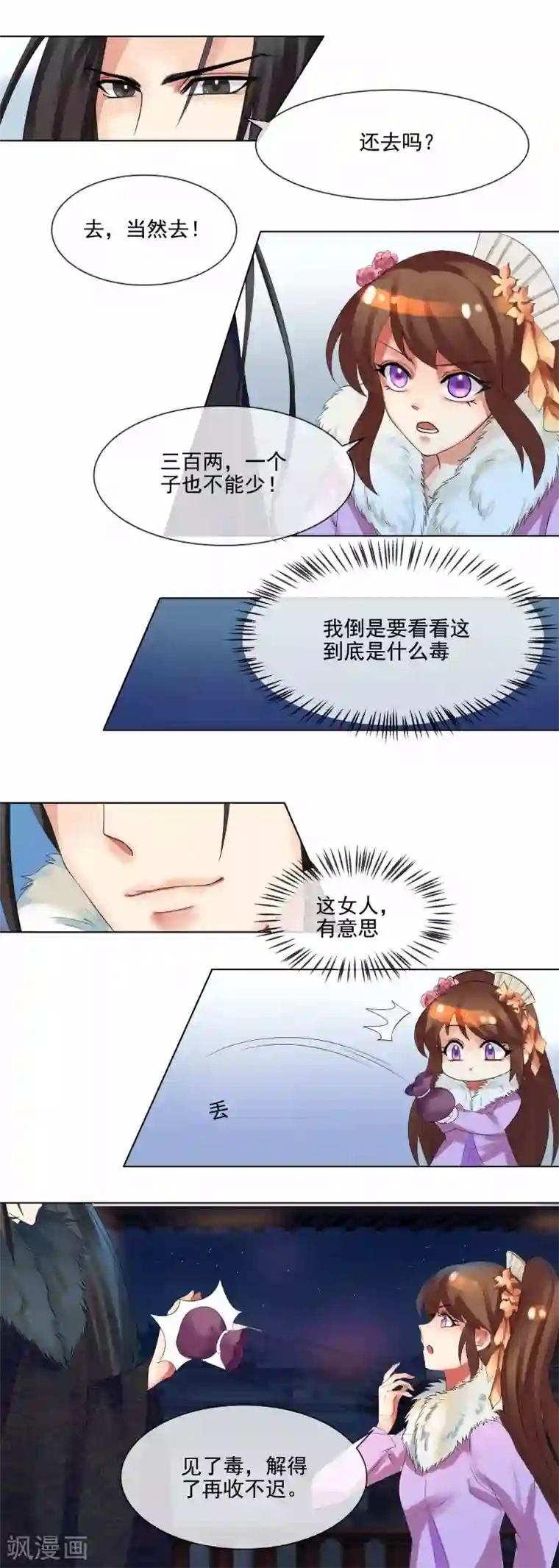 天才小毒妃之芸汐传奇第36话 出诊