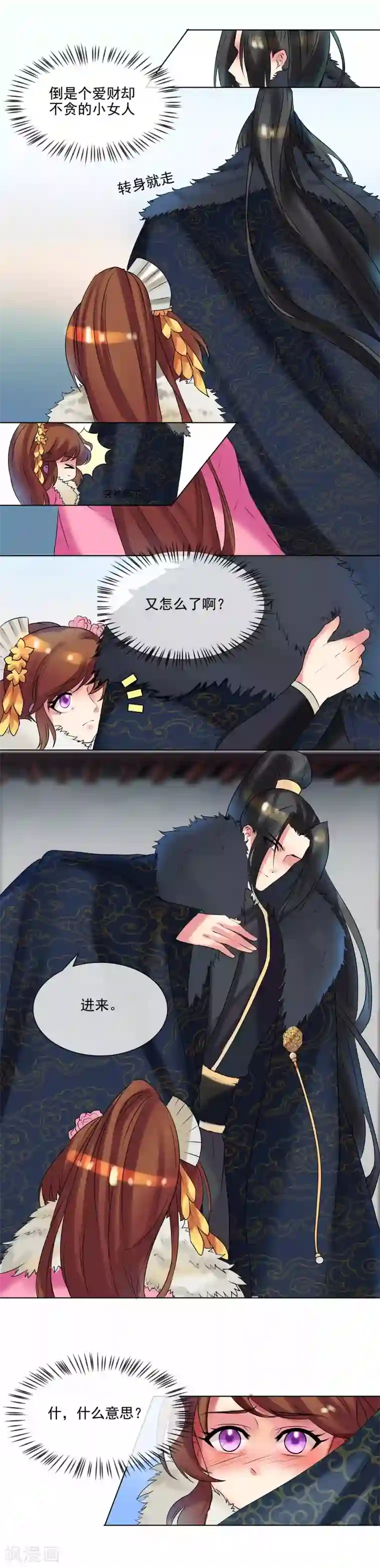 天才小毒妃之芸汐传奇第36话 出诊