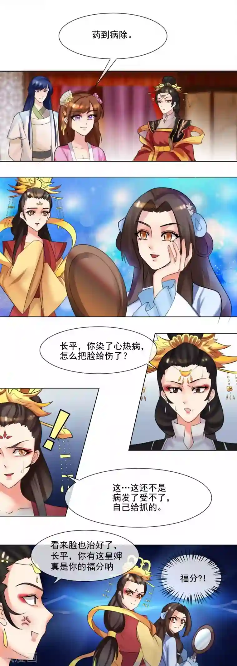 天才小毒妃之芸汐传奇第36话 出诊