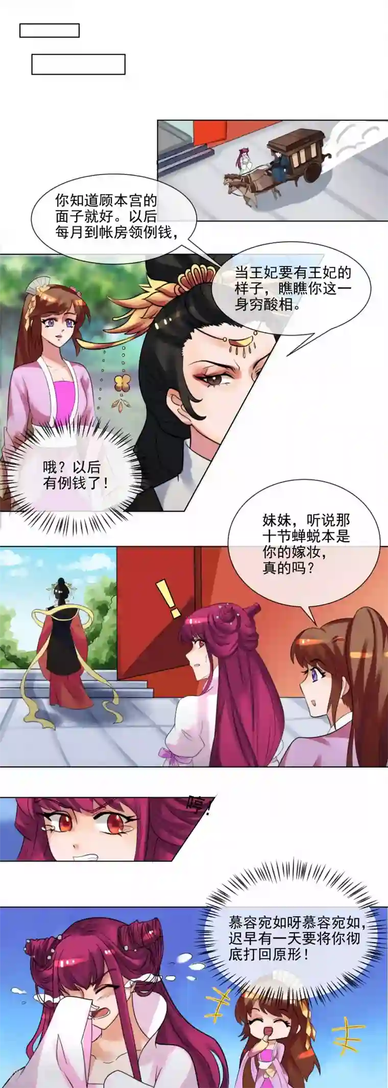 天才小毒妃之芸汐传奇第36话 出诊