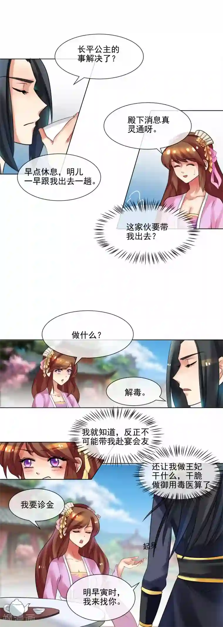 天才小毒妃之芸汐传奇第36话 出诊
