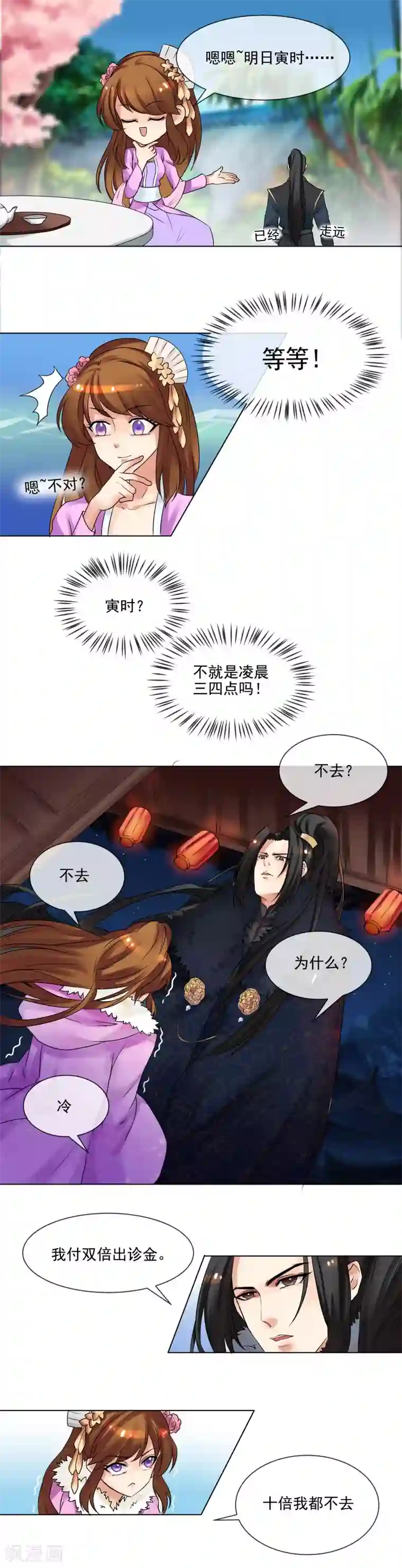 天才小毒妃之芸汐传奇第36话 出诊