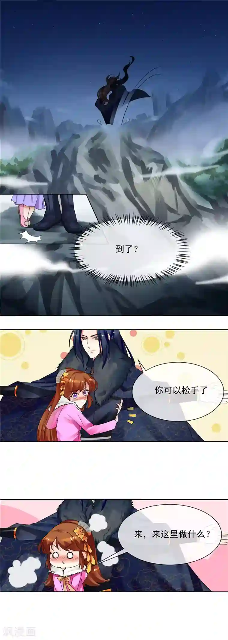 天才小毒妃之芸汐传奇第37话 本王在，不准你害怕