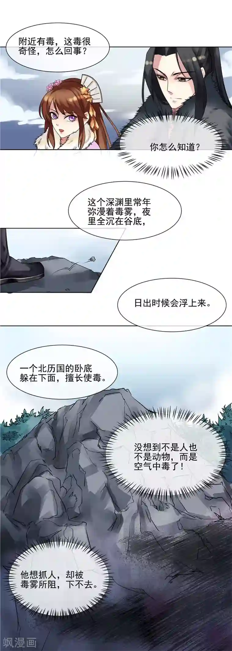 天才小毒妃之芸汐传奇第37话 本王在，不准你害怕
