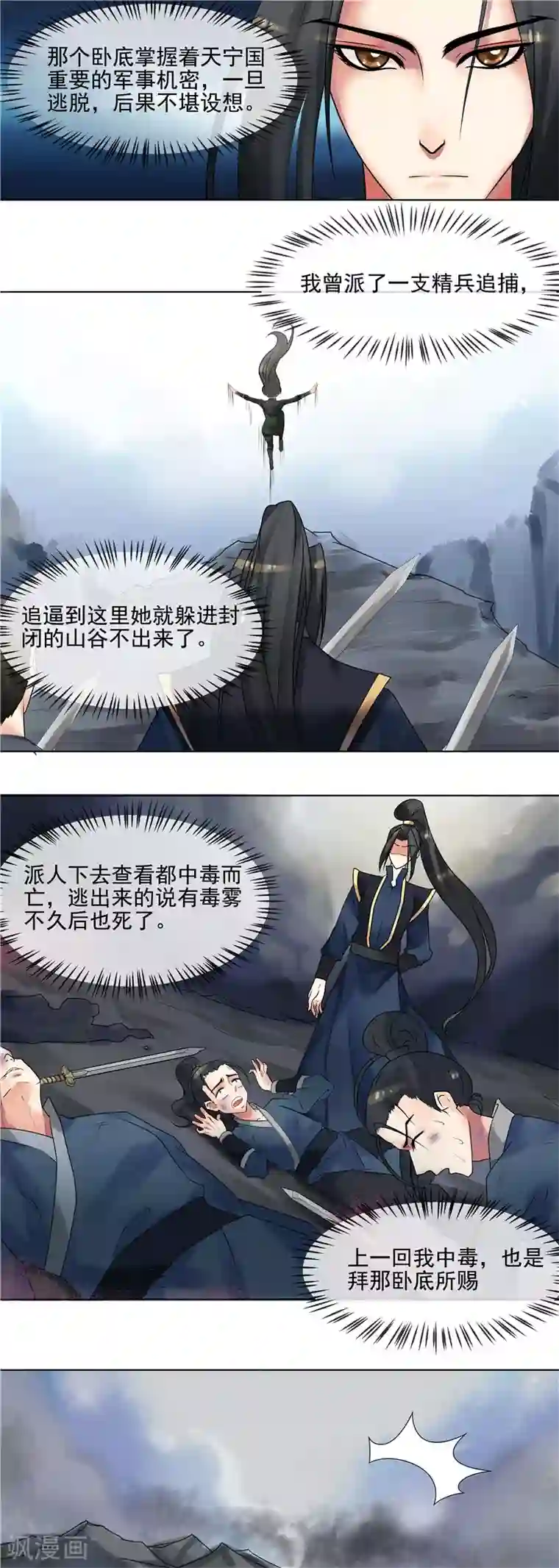 天才小毒妃之芸汐传奇第37话 本王在，不准你害怕