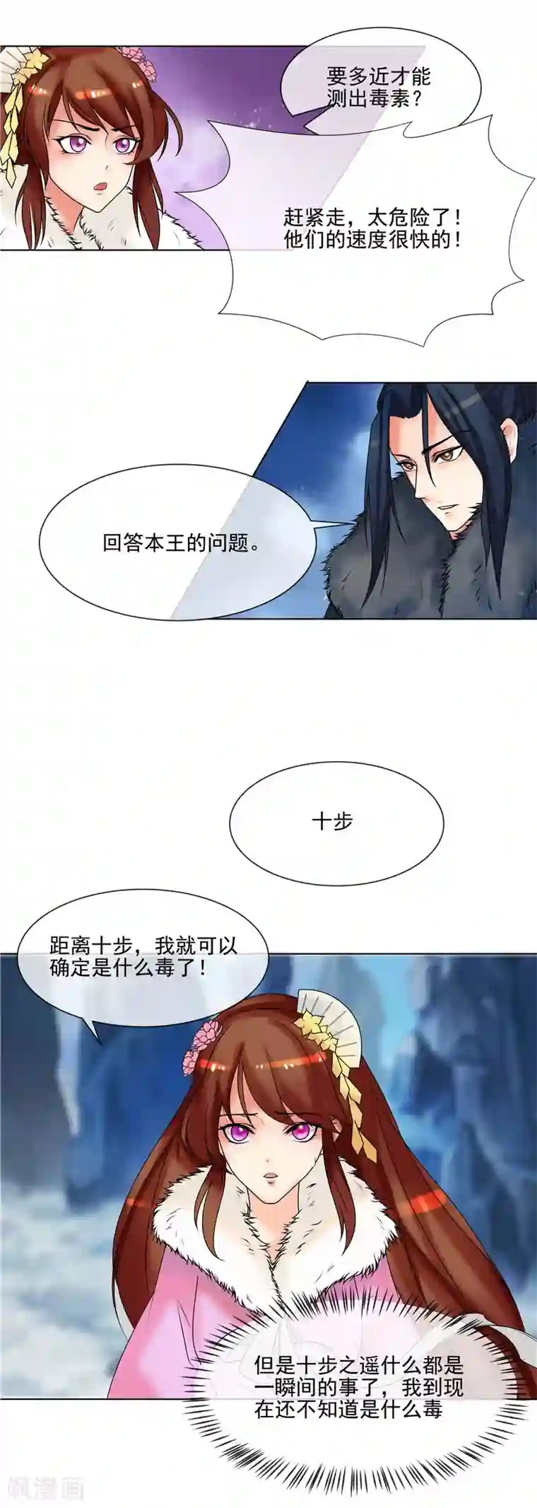 天才小毒妃之芸汐传奇第37话 本王在，不准你害怕
