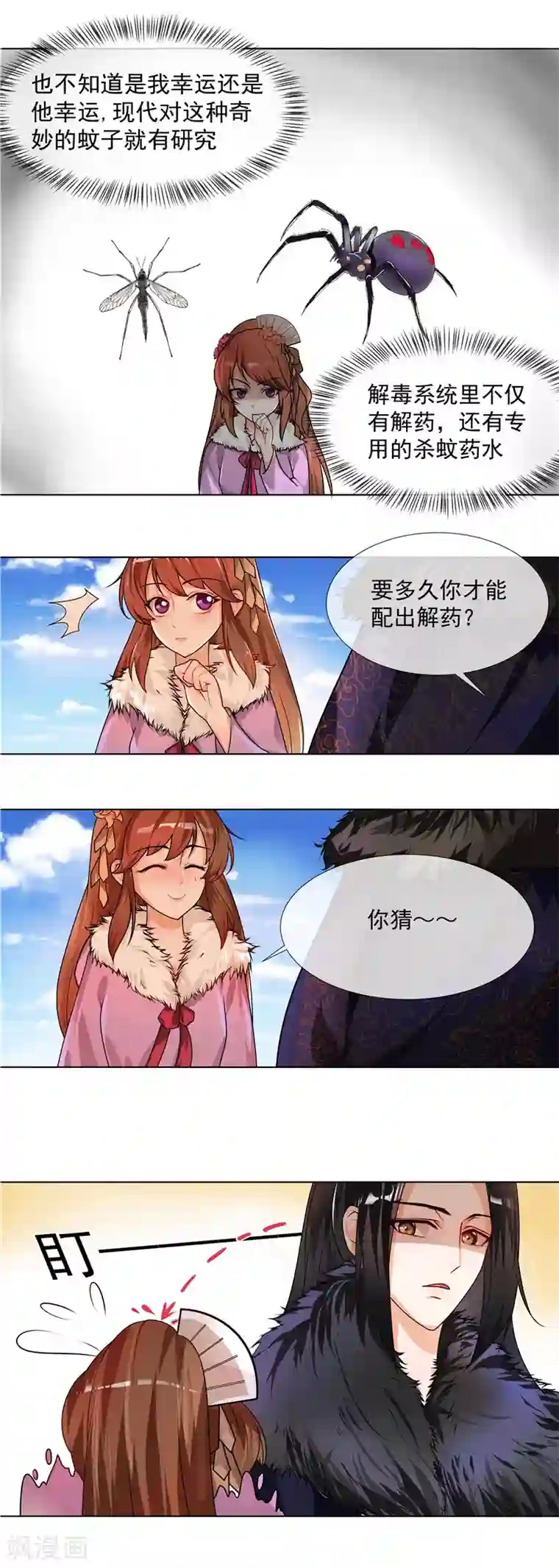 天才小毒妃之芸汐传奇第38话 刹蚊喷雾