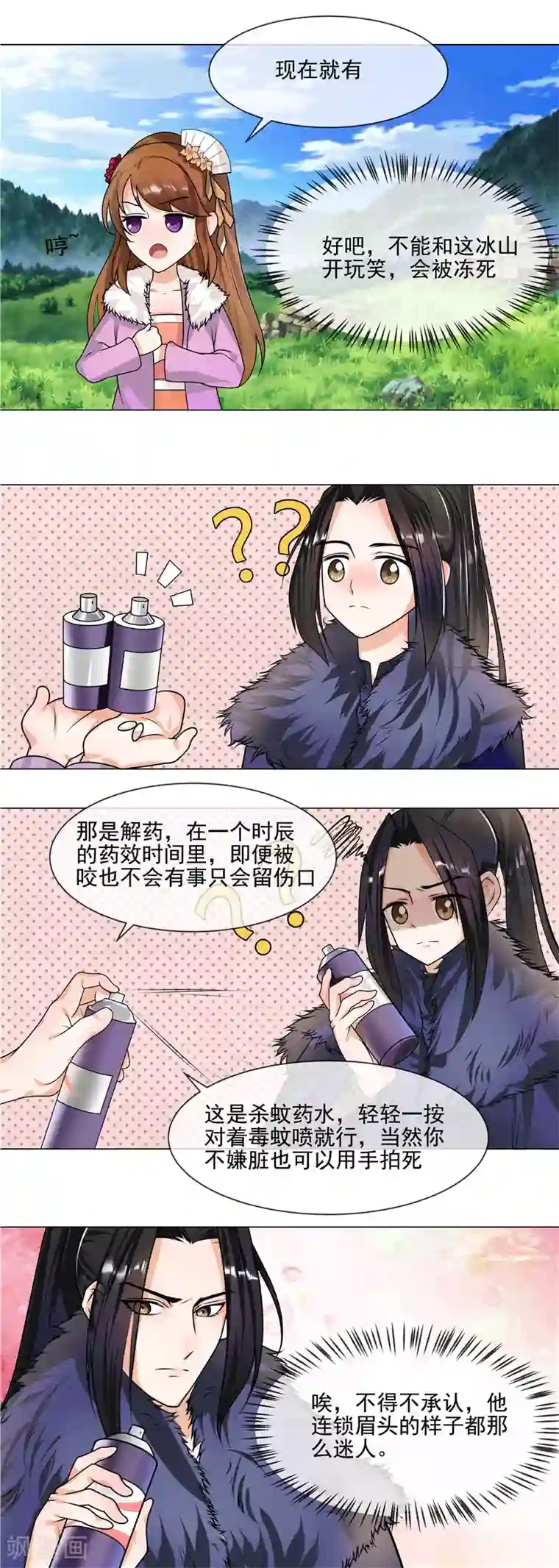 天才小毒妃之芸汐传奇第38话 刹蚊喷雾