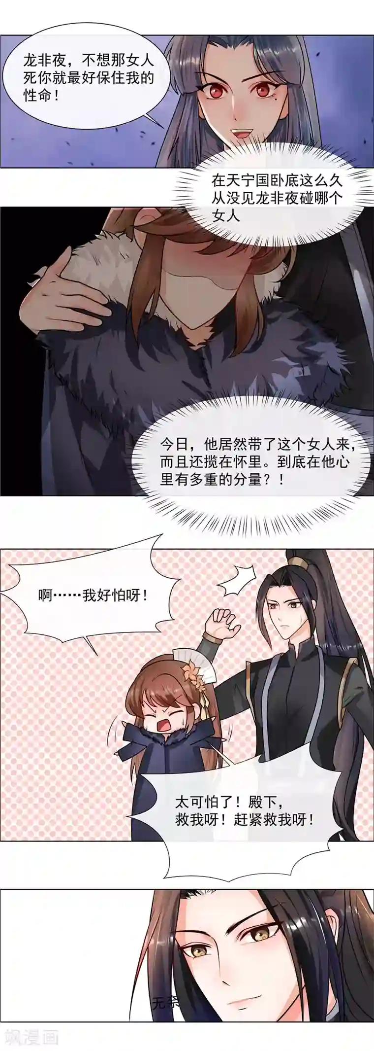 天才小毒妃之芸汐传奇第39话 卧底现身