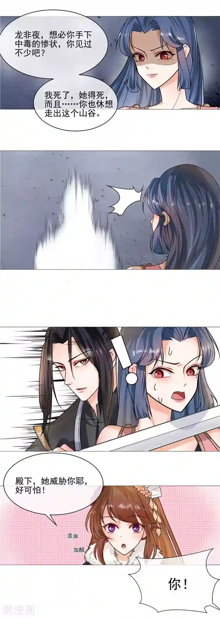 天才小毒妃之芸汐传奇第39话 卧底现身