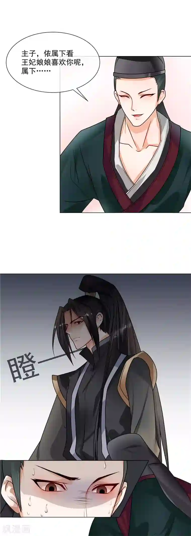 天才小毒妃之芸汐传奇第40话 难道喜欢上王爷了？