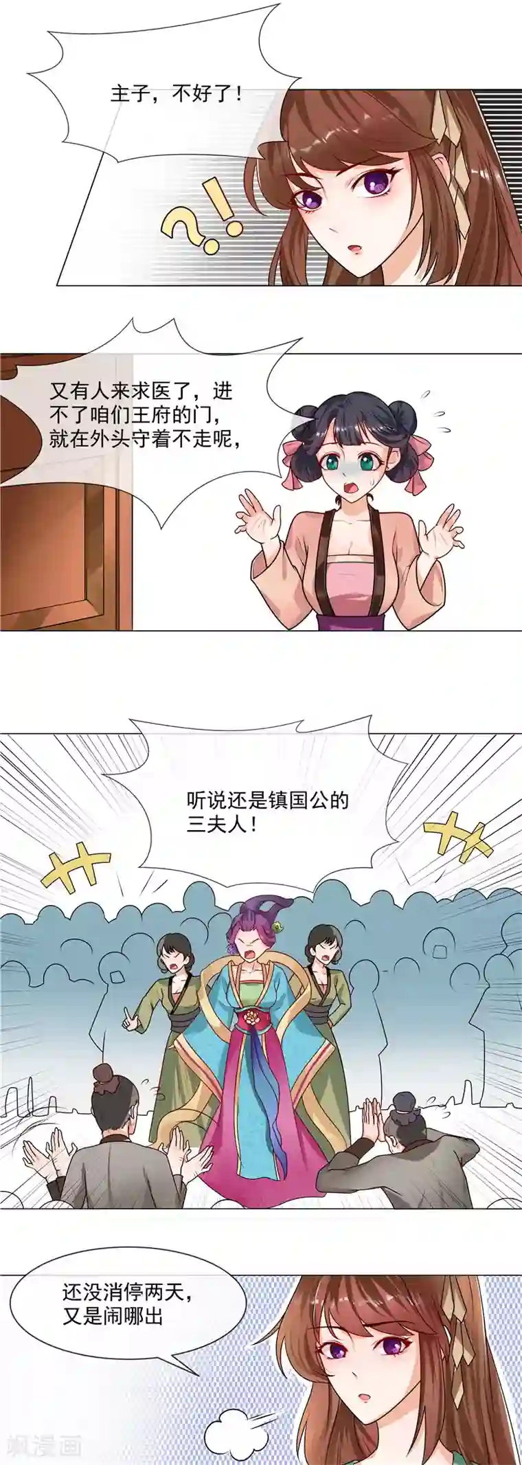 天才小毒妃之芸汐传奇第40话 难道喜欢上王爷了？