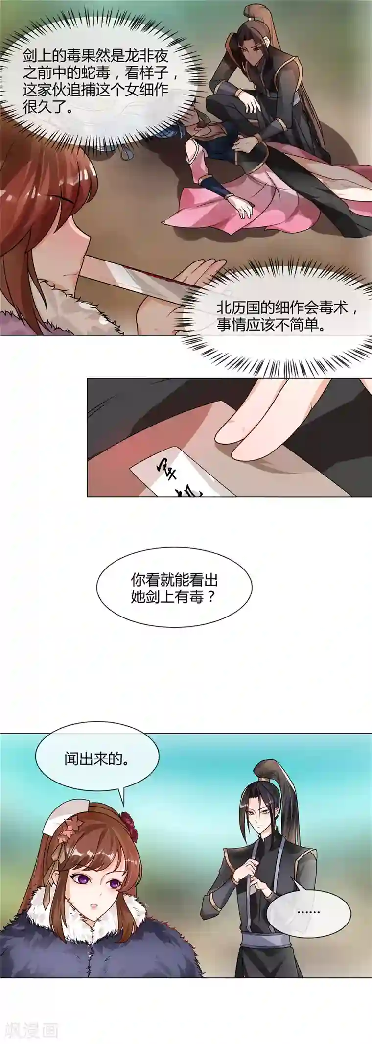 天才小毒妃之芸汐传奇第40话 难道喜欢上王爷了？