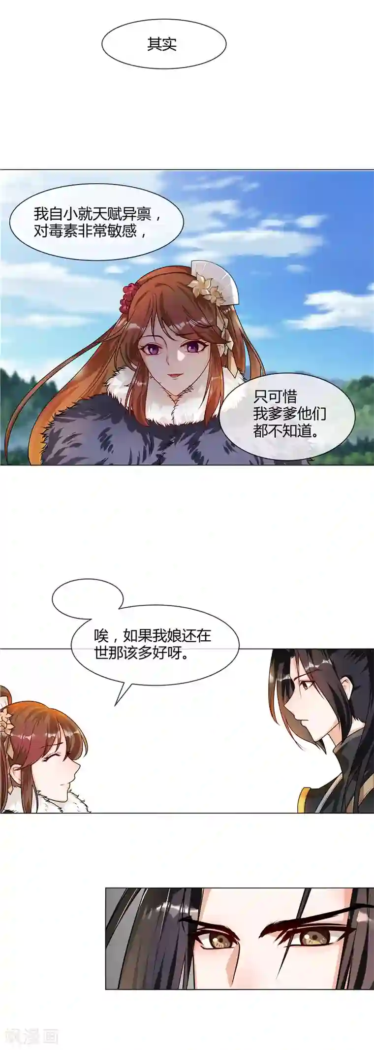 天才小毒妃之芸汐传奇第40话 难道喜欢上王爷了？