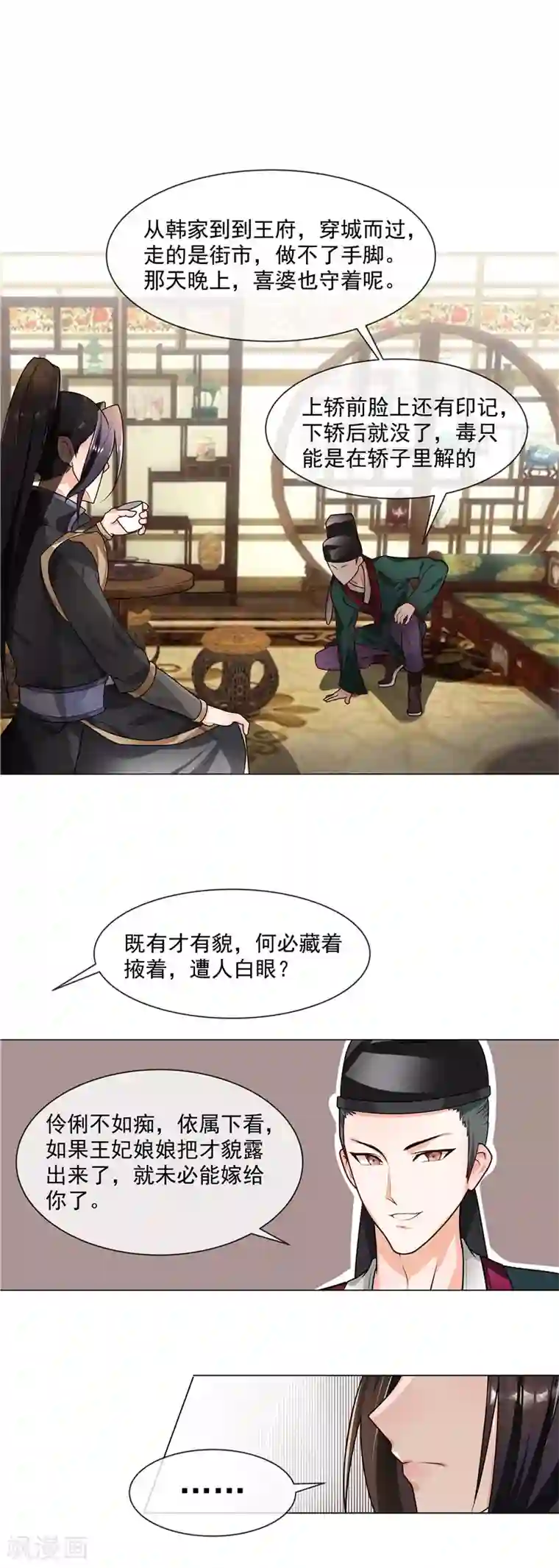 天才小毒妃之芸汐传奇第40话 难道喜欢上王爷了？