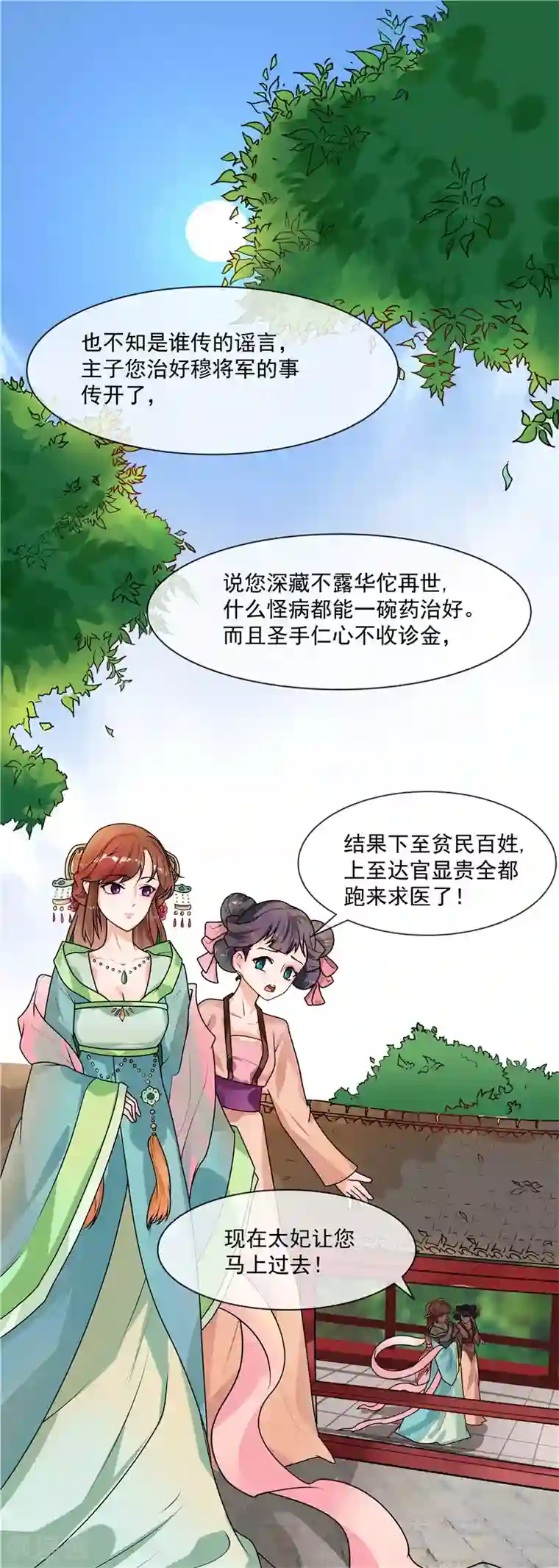 天才小毒妃之芸汐传奇第41话 树大招风