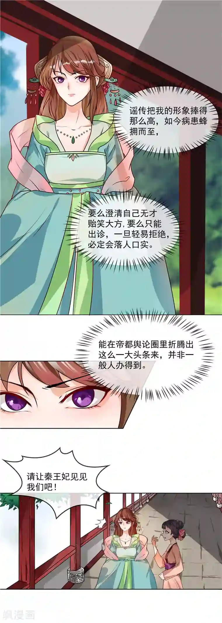 天才小毒妃之芸汐传奇第41话 树大招风