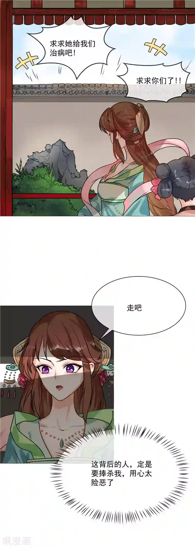 天才小毒妃之芸汐传奇第41话 树大招风