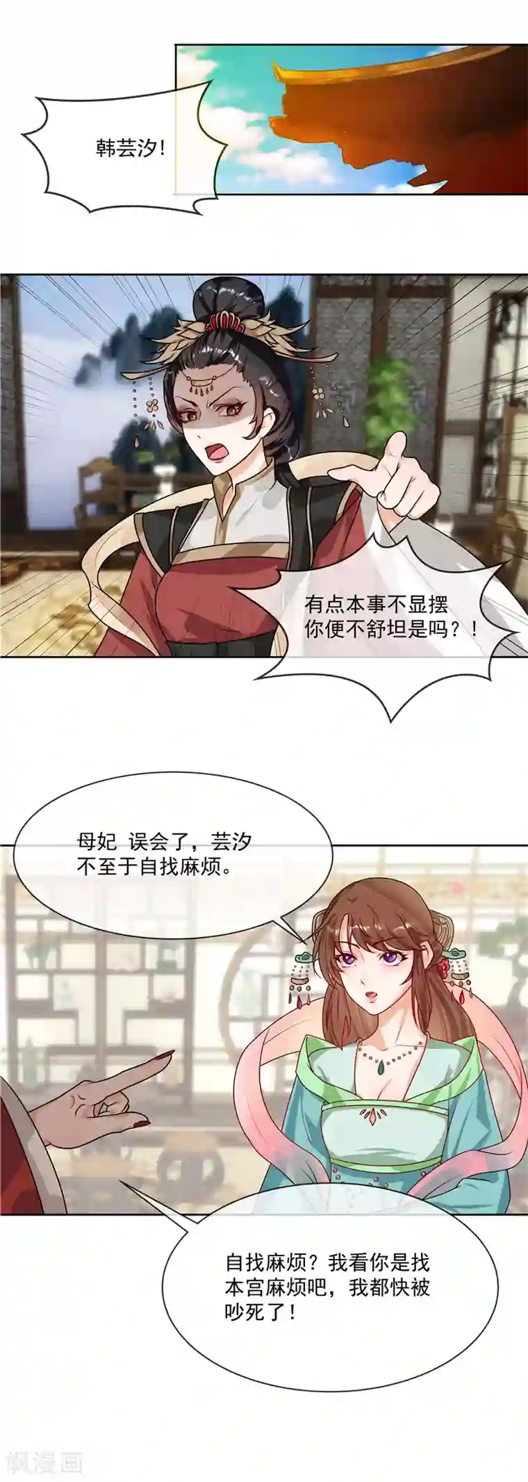 天才小毒妃之芸汐传奇第41话 树大招风