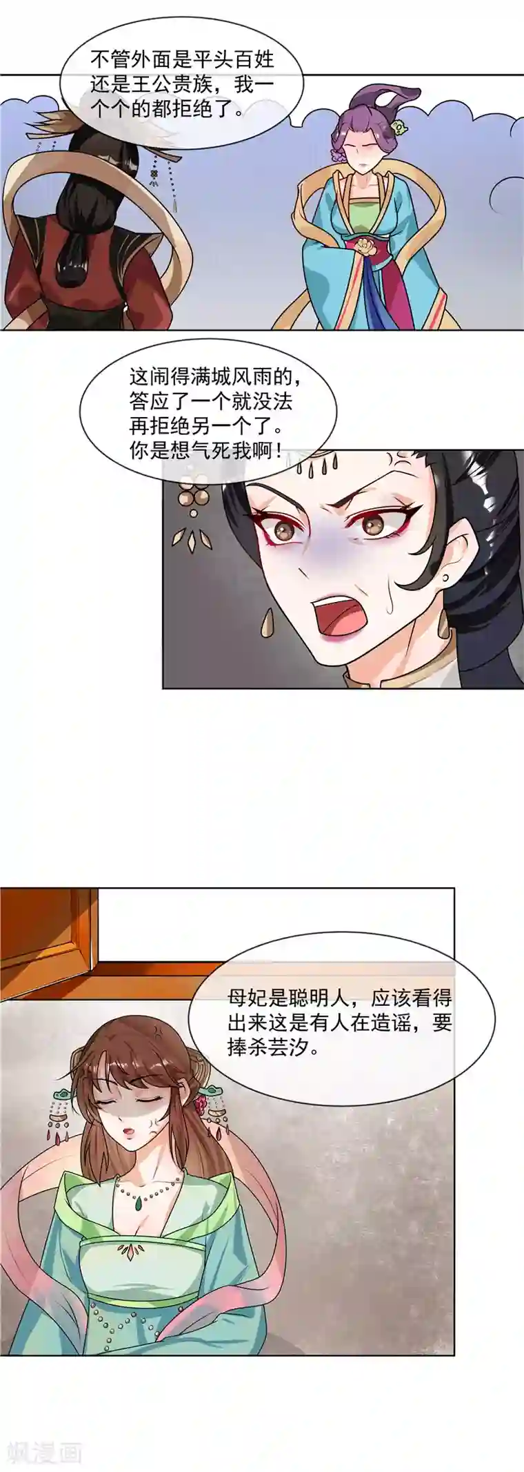 天才小毒妃之芸汐传奇第41话 树大招风