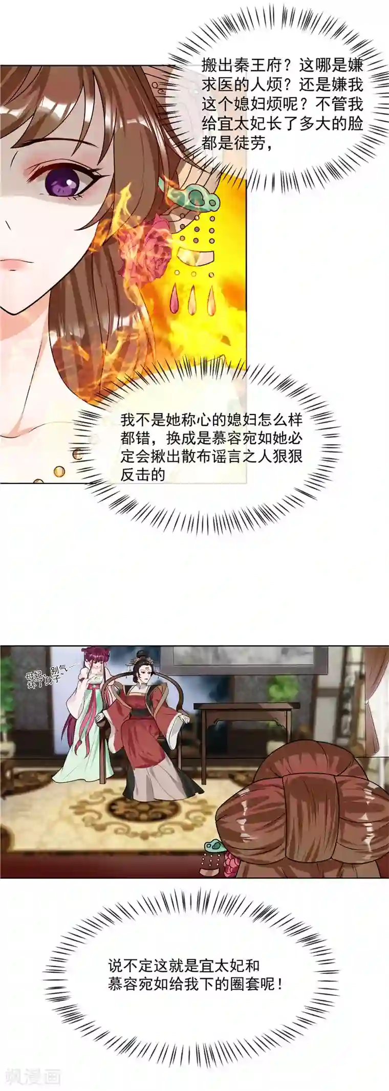 天才小毒妃之芸汐传奇第41话 树大招风