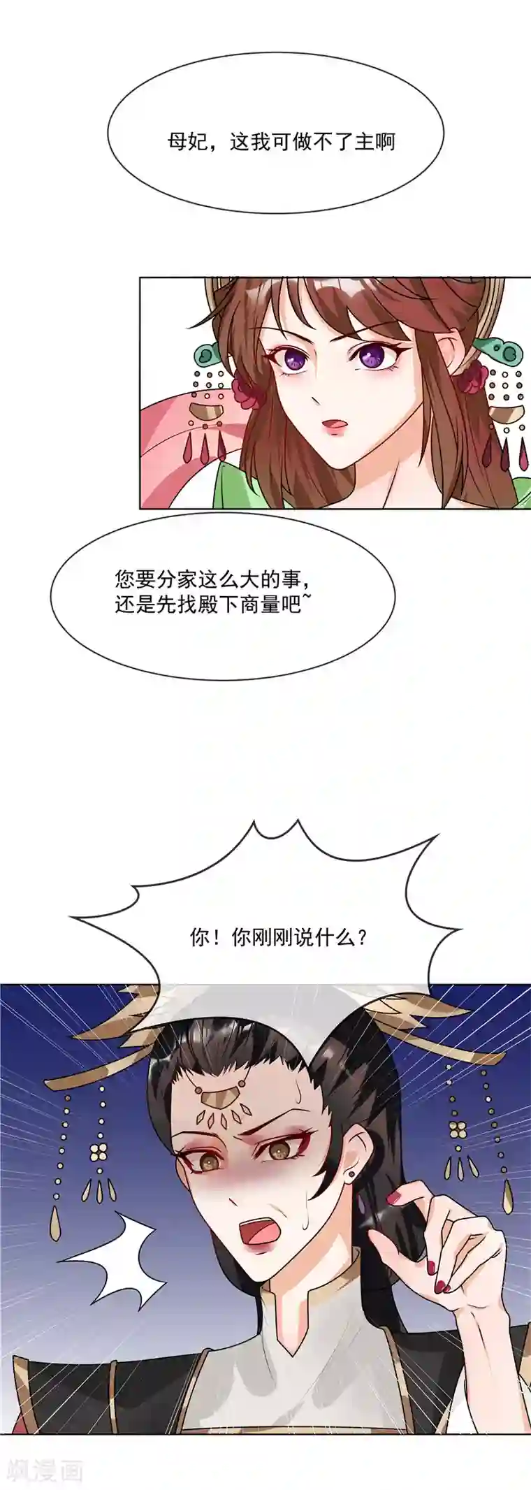天才小毒妃之芸汐传奇第41话 树大招风
