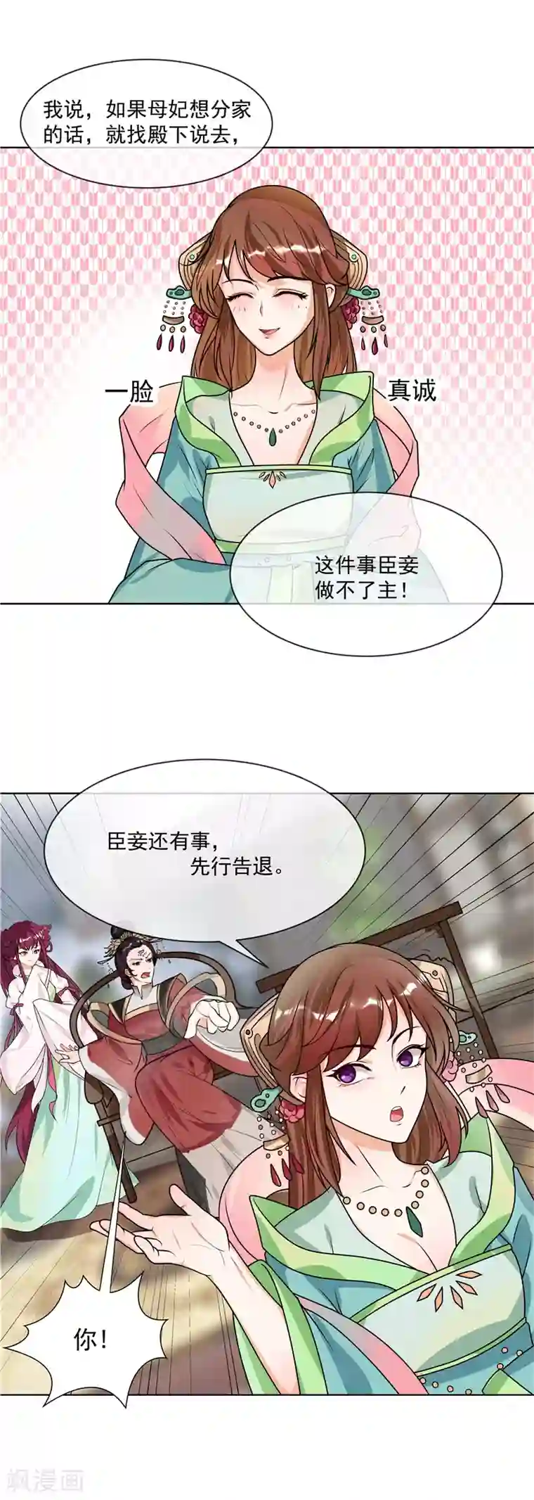 天才小毒妃之芸汐传奇第41话 树大招风