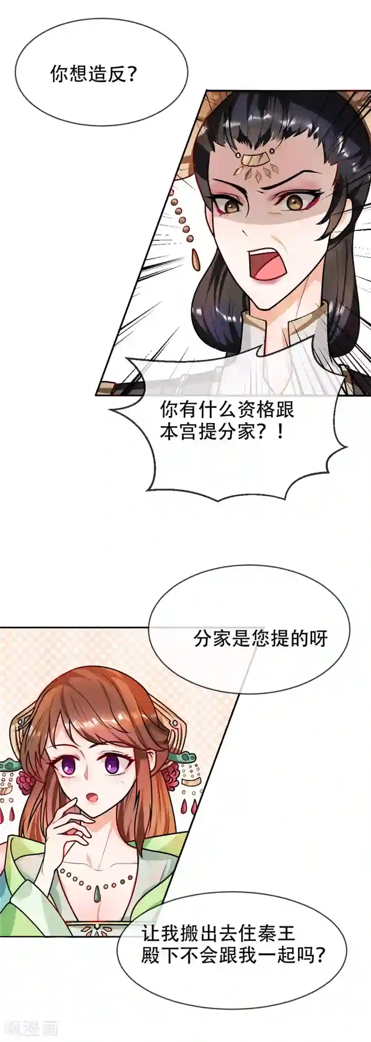 天才小毒妃之芸汐传奇第42话 白莲花又要挖坑