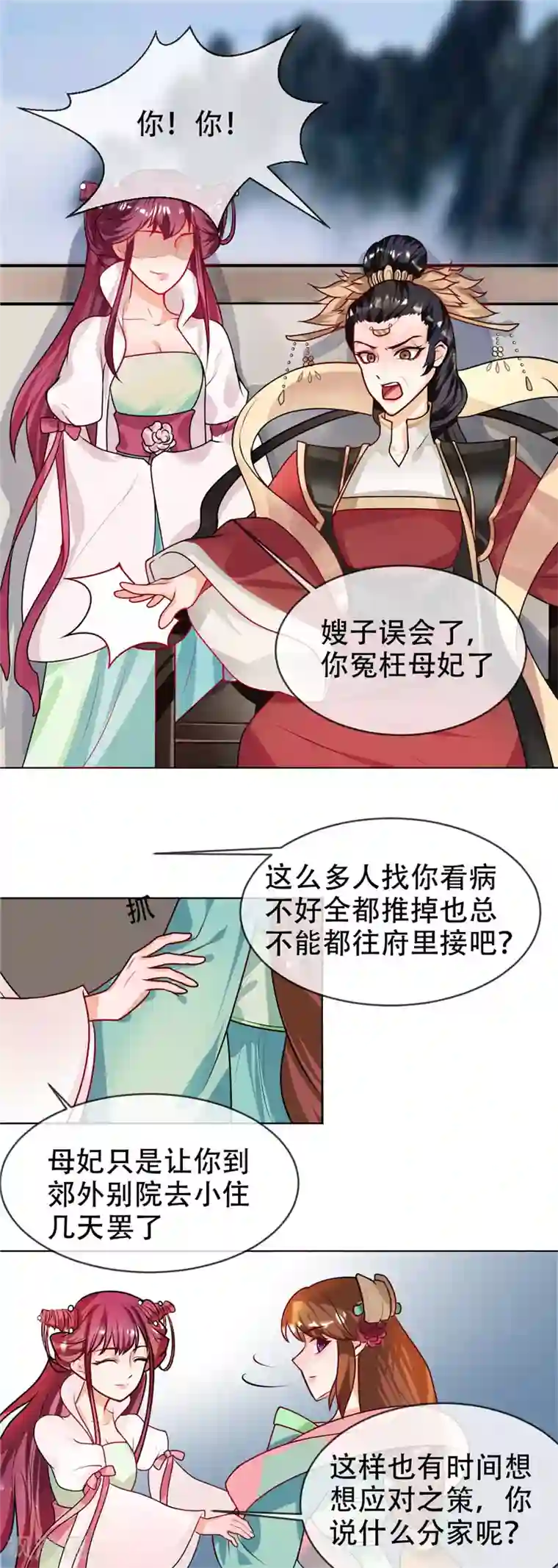 天才小毒妃之芸汐传奇第42话 白莲花又要挖坑