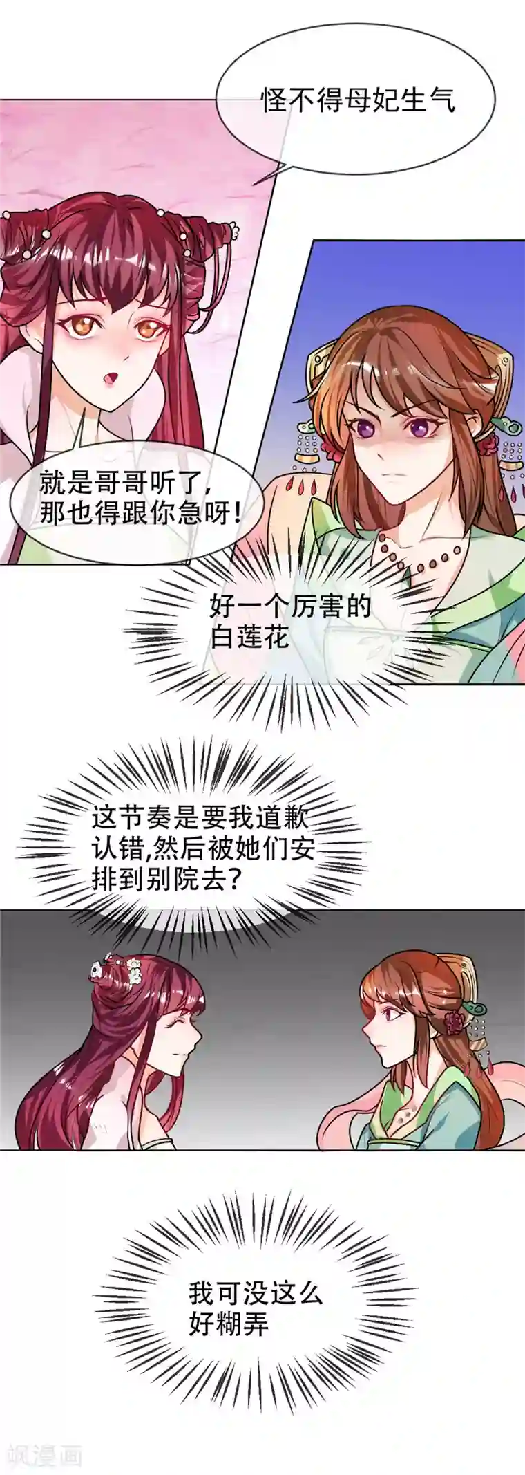 天才小毒妃之芸汐传奇第42话 白莲花又要挖坑