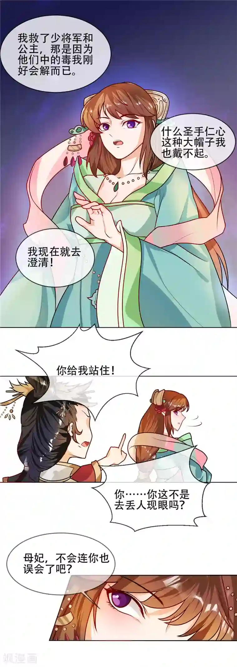 天才小毒妃之芸汐传奇第42话 白莲花又要挖坑