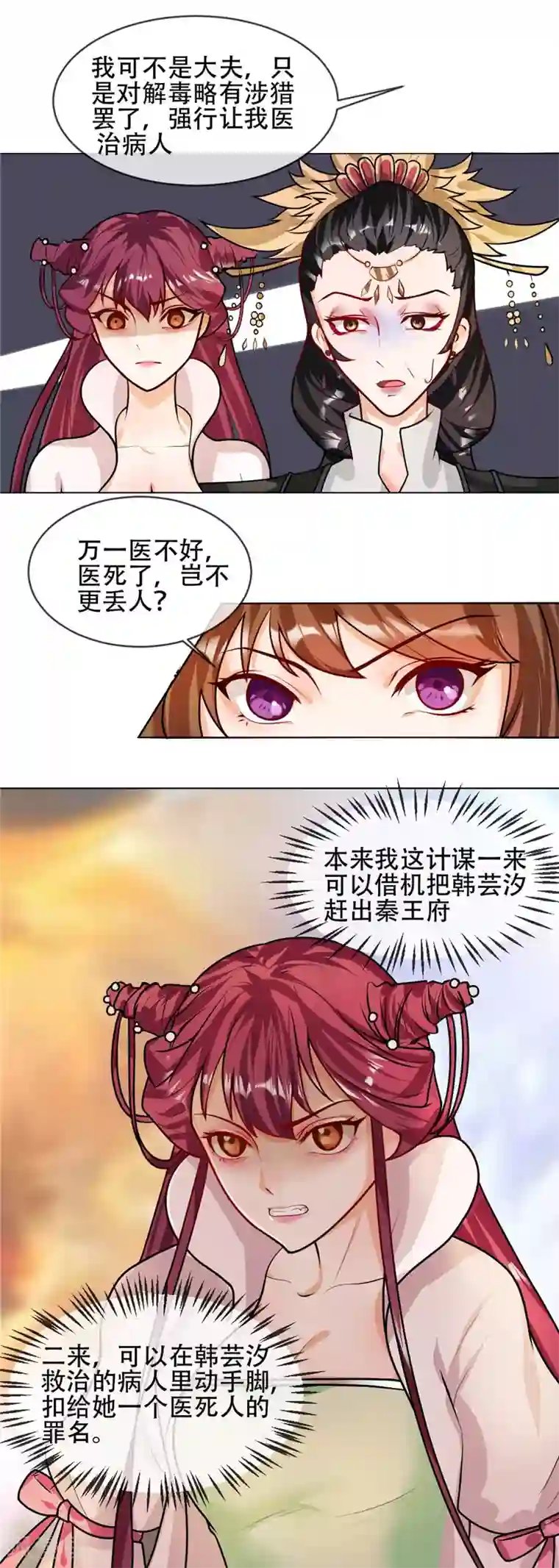 天才小毒妃之芸汐传奇第42话 白莲花又要挖坑