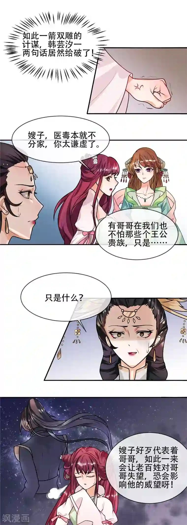 天才小毒妃之芸汐传奇第42话 白莲花又要挖坑