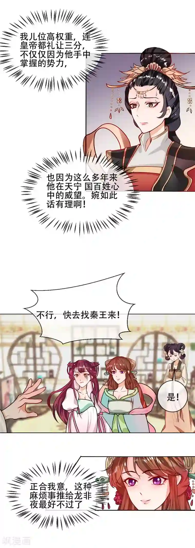 天才小毒妃之芸汐传奇第42话 白莲花又要挖坑