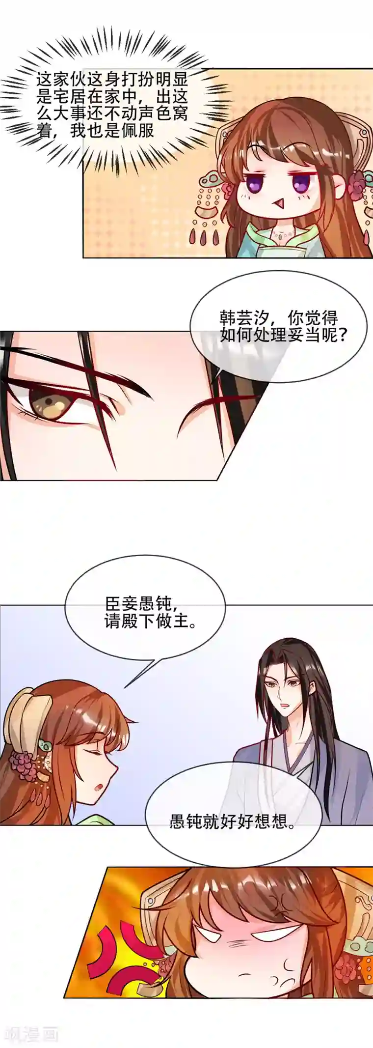 天才小毒妃之芸汐传奇第42话 白莲花又要挖坑