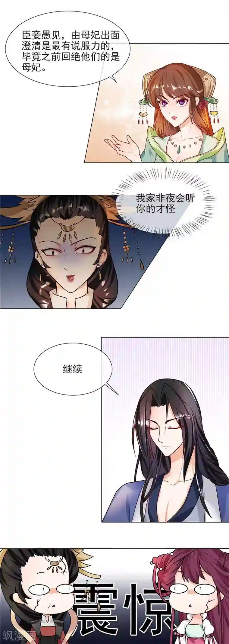 天才小毒妃之芸汐传奇第43话 王爷宠妻护内