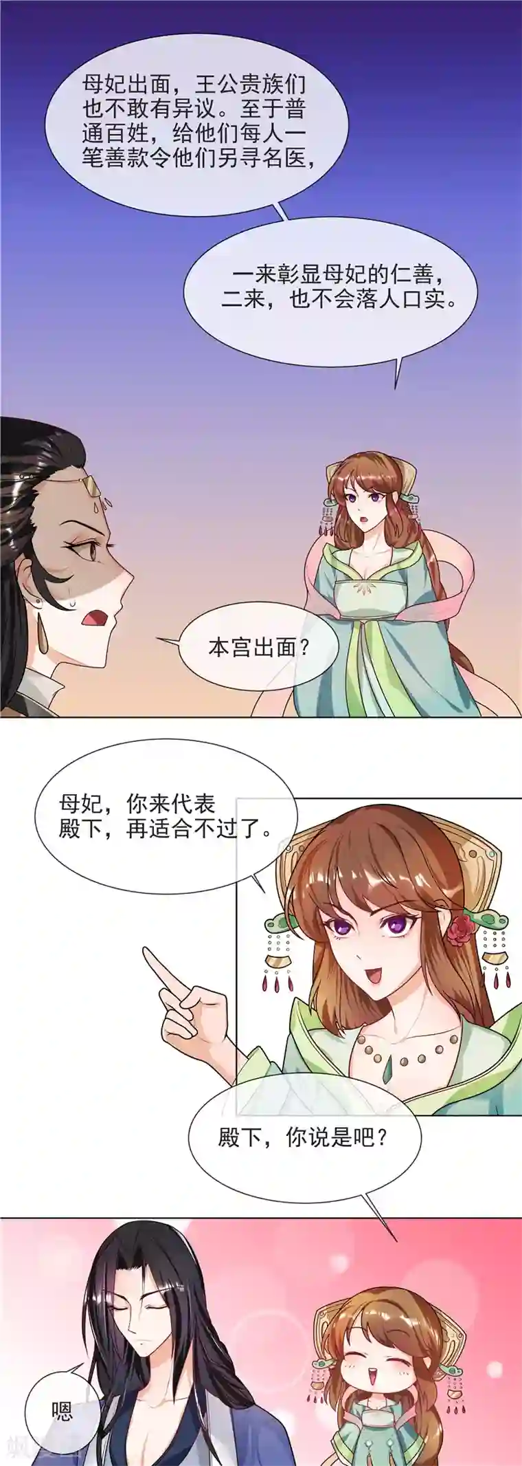 天才小毒妃之芸汐传奇第43话 王爷宠妻护内