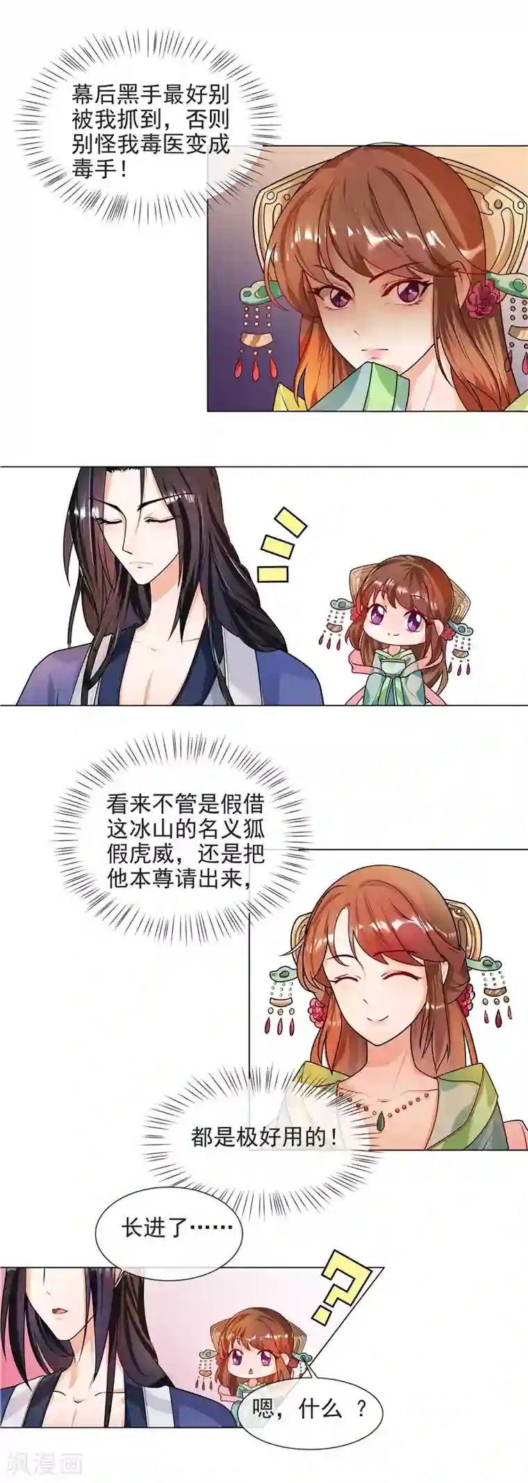 天才小毒妃之芸汐传奇第43话 王爷宠妻护内