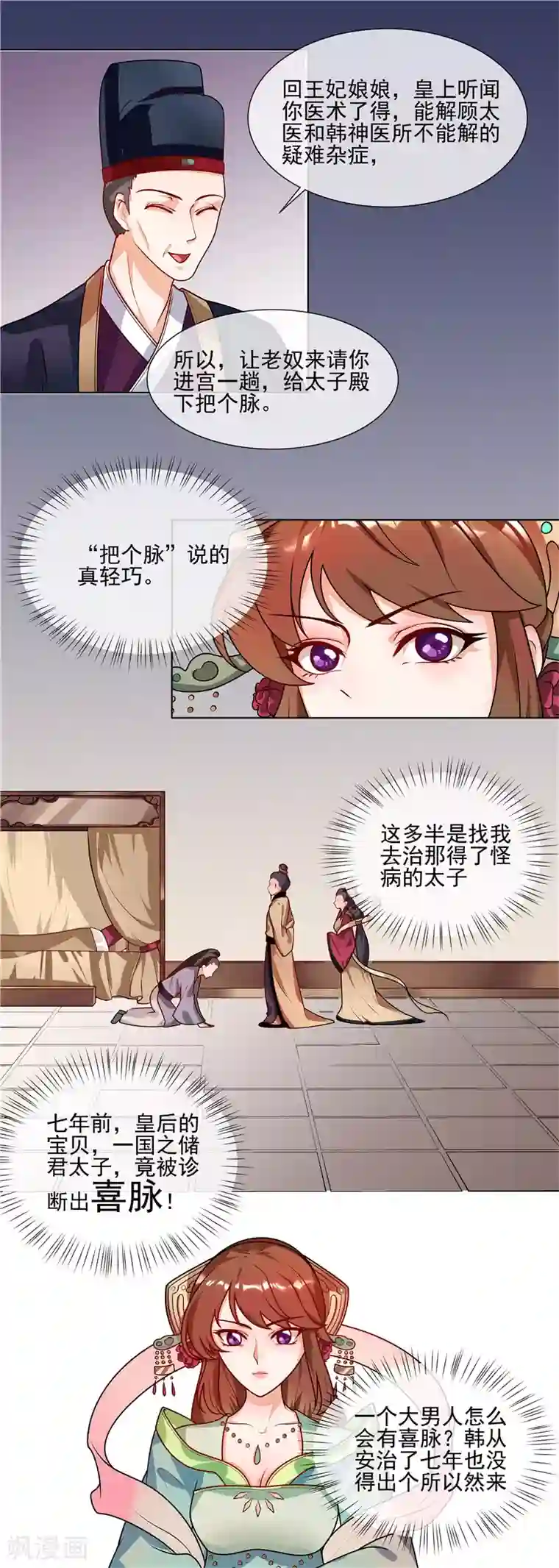 天才小毒妃之芸汐传奇第44话 请我给太子治病