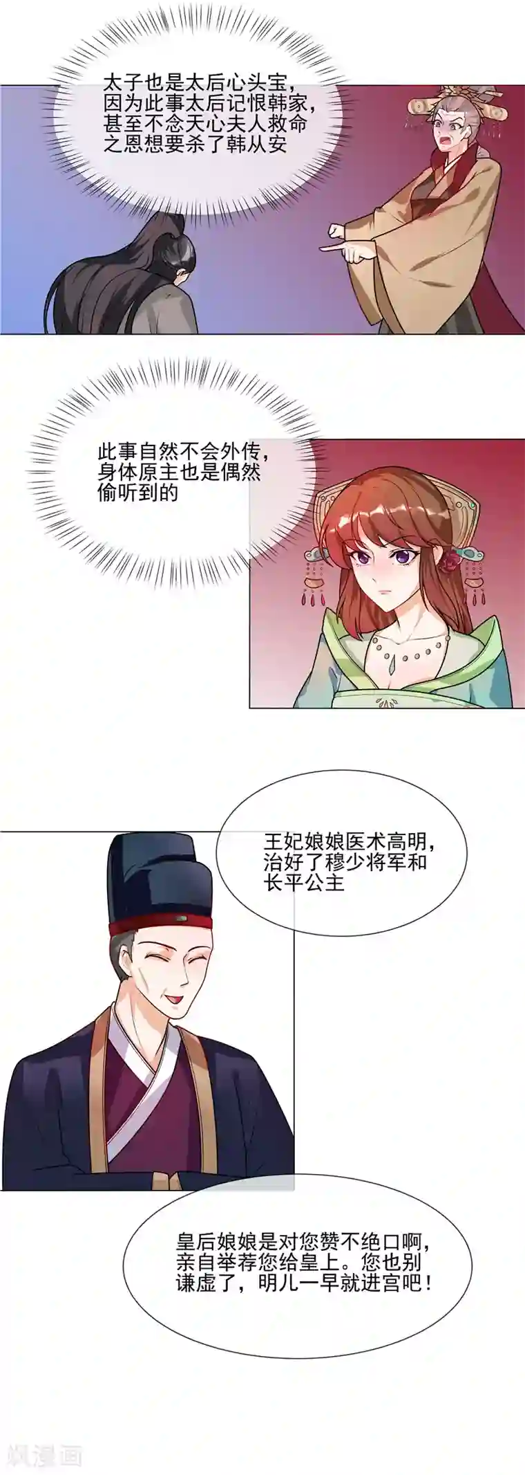 天才小毒妃之芸汐传奇第44话 请我给太子治病