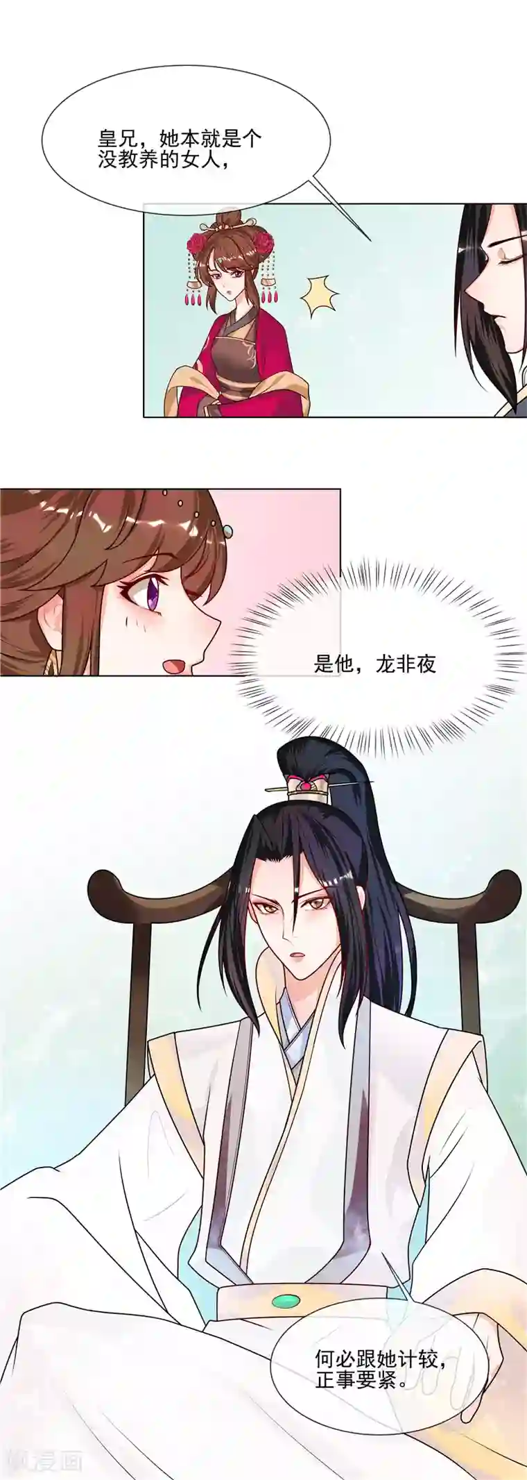 天才小毒妃之芸汐传奇第45话 全力以赴