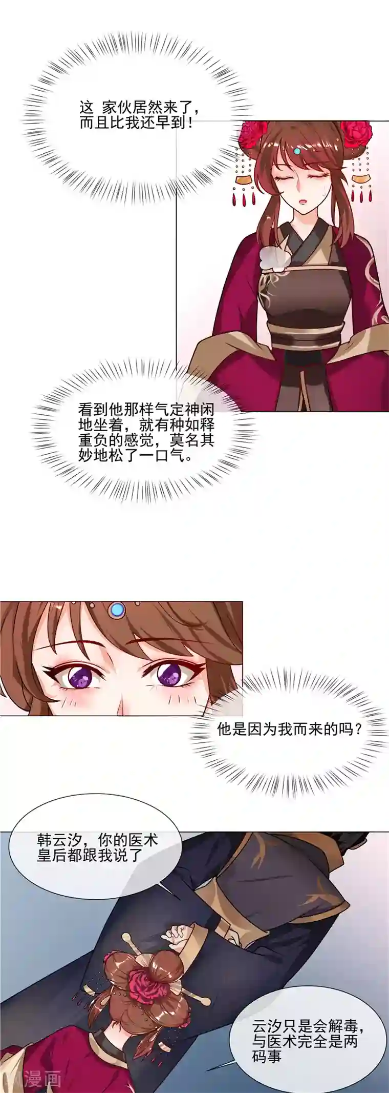 天才小毒妃之芸汐传奇第45话 全力以赴