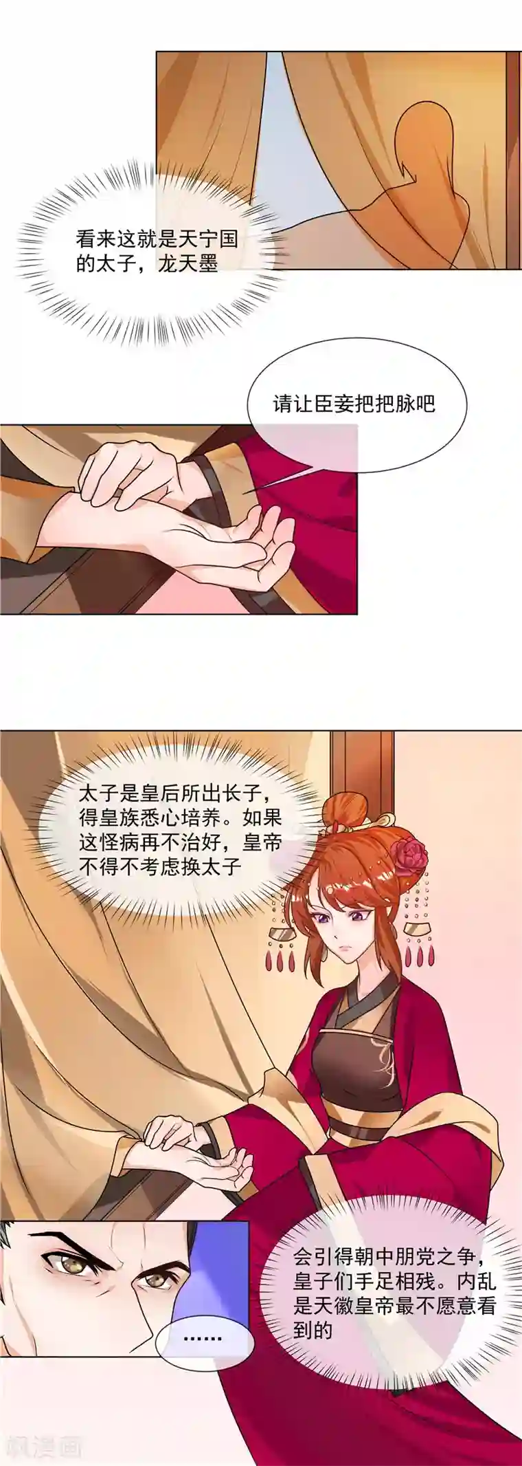 天才小毒妃之芸汐传奇第46话 男人喜脉？