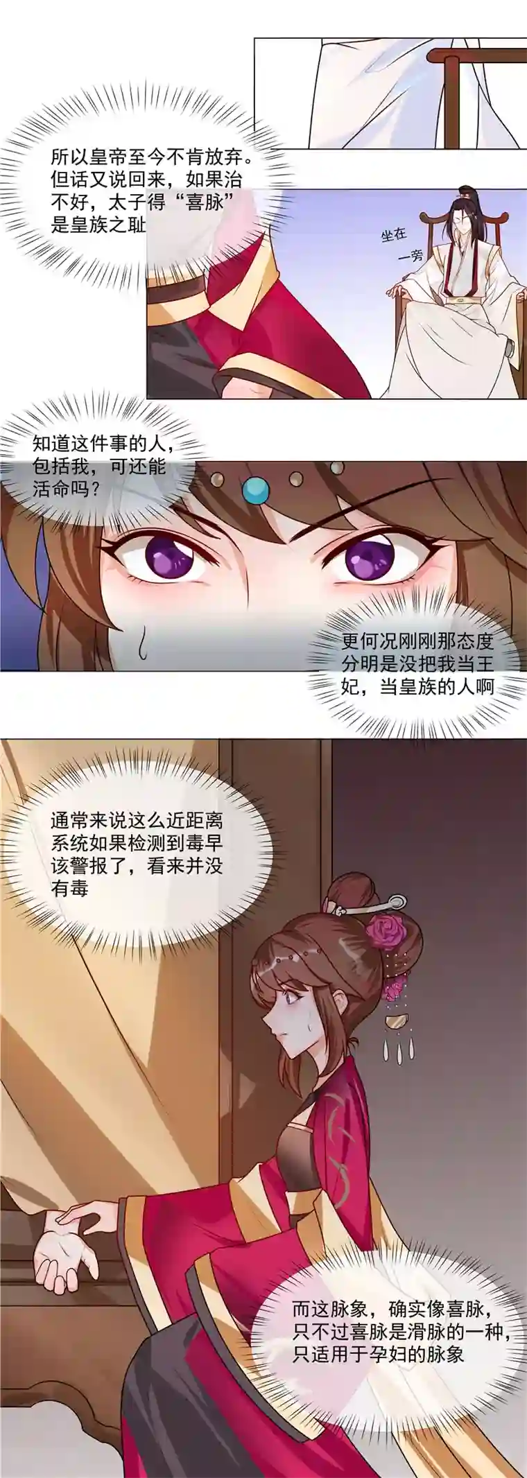 天才小毒妃之芸汐传奇第46话 男人喜脉？