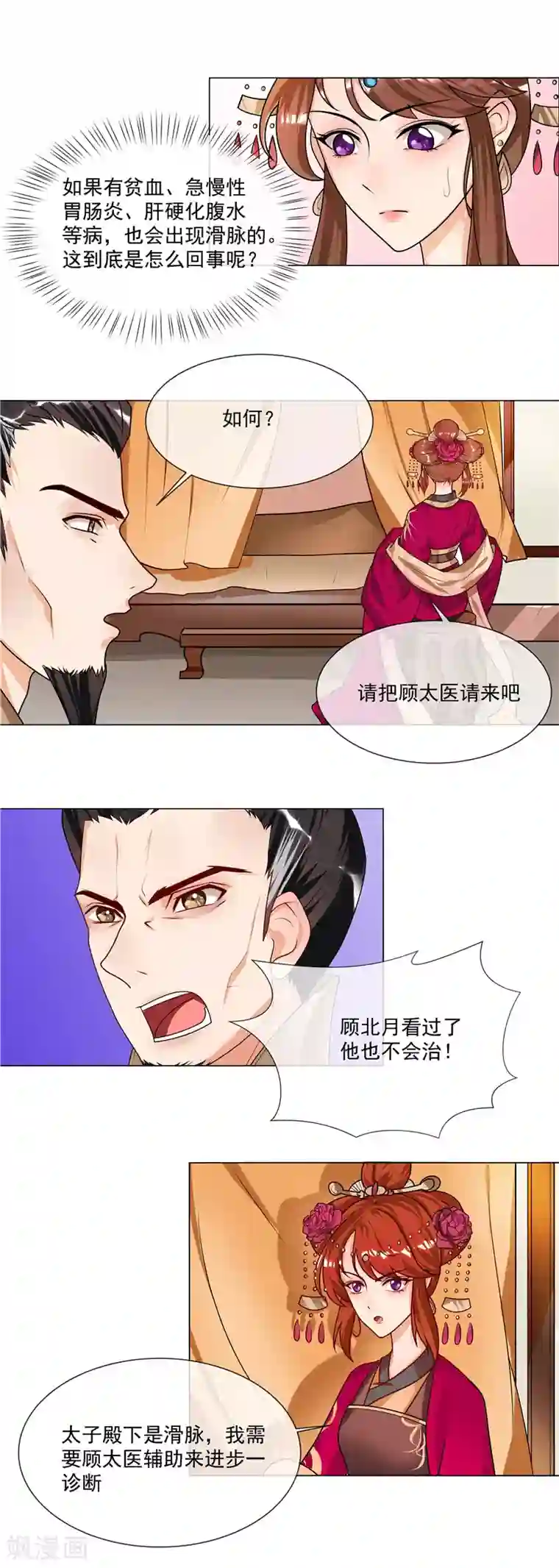 天才小毒妃之芸汐传奇第46话 男人喜脉？