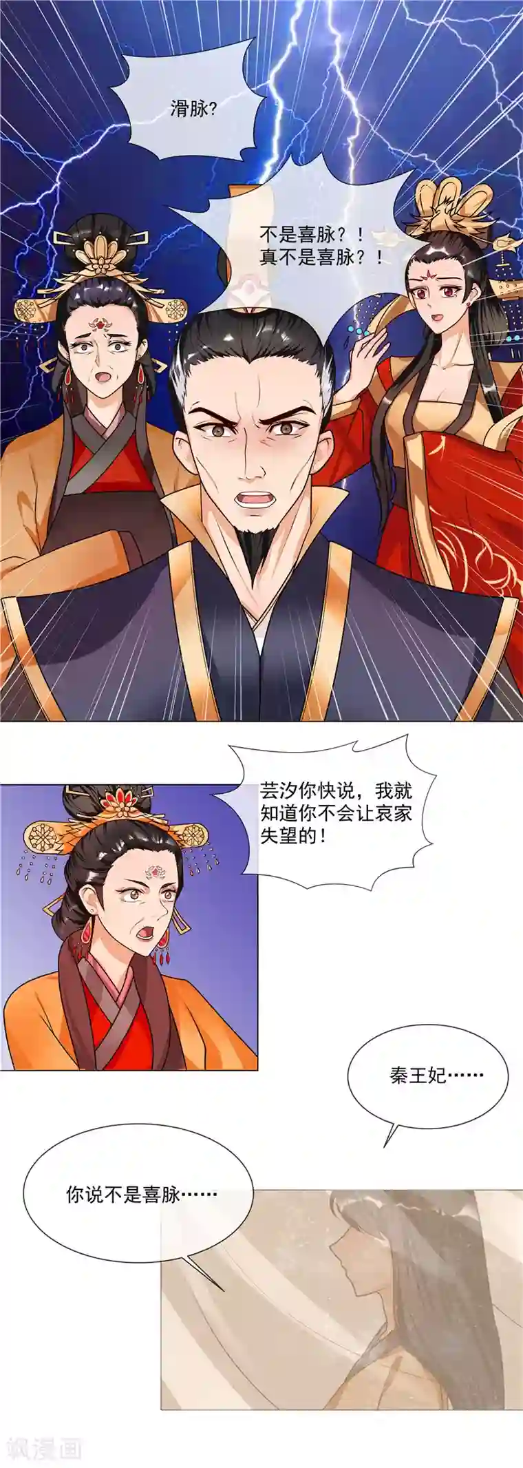 天才小毒妃之芸汐传奇第46话 男人喜脉？