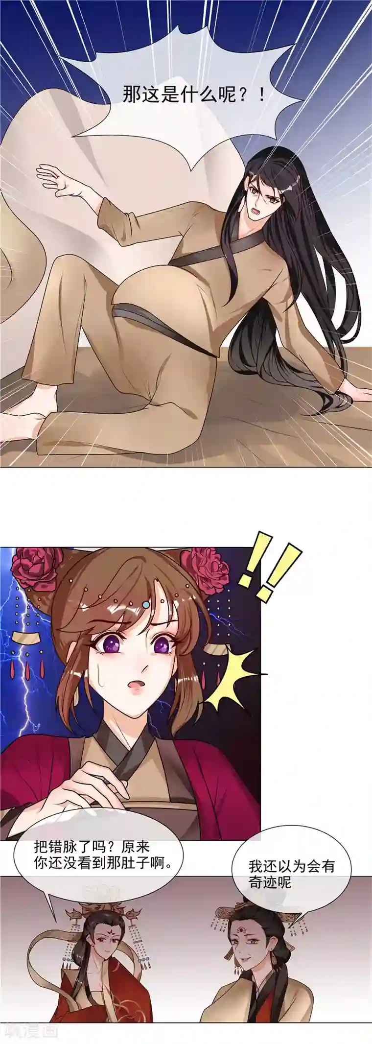 天才小毒妃之芸汐传奇第46话 男人喜脉？