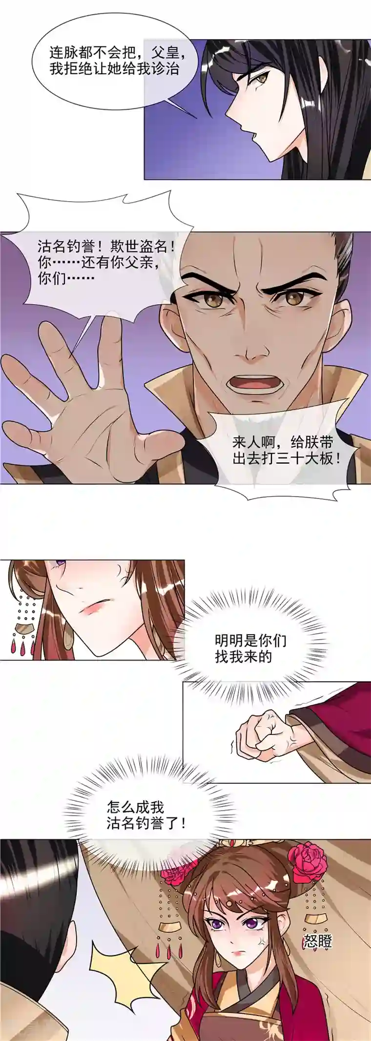 天才小毒妃之芸汐传奇第46话 男人喜脉？