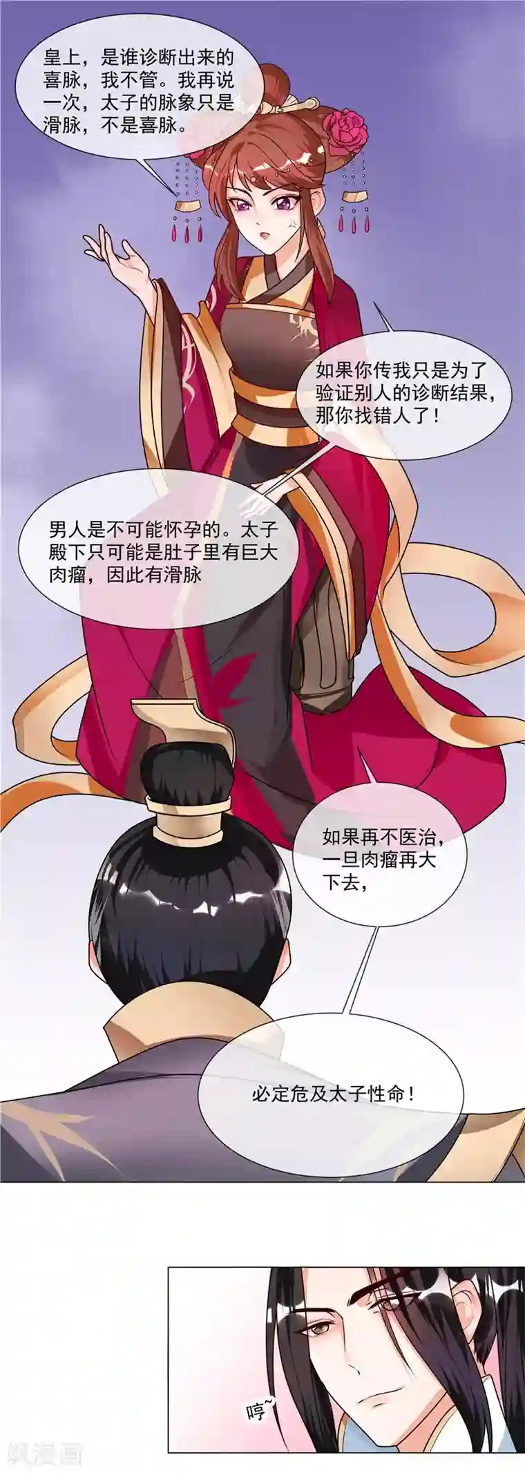 天才小毒妃之芸汐传奇第46话 男人喜脉？